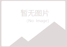 平顺县山柏冶炼有限公司